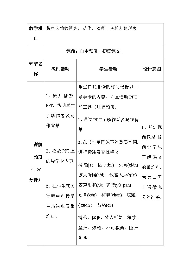七年级上册《皇帝的新装》教学设计第2页