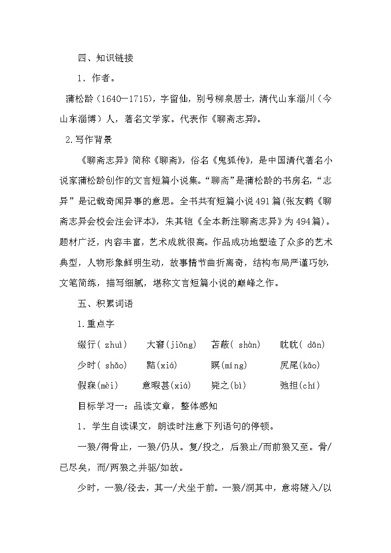 七年级上册《狼》教案第2页