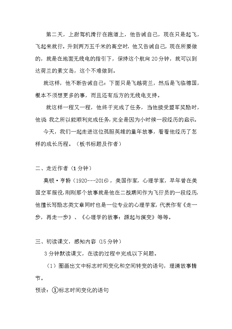 七年级上册《走一步，再走一步》教案02