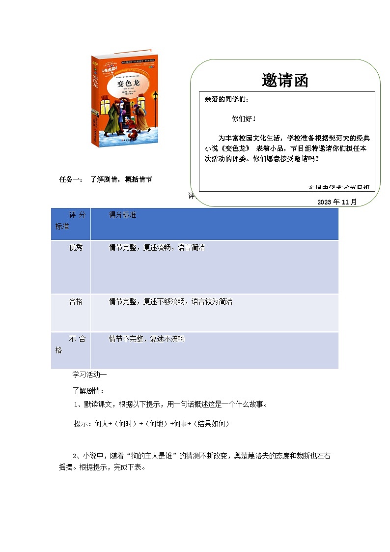 九年级下册《变色龙》教学设计02