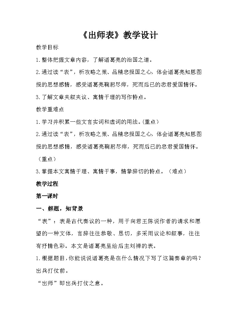九年级下册《出师表》教学设计第1页