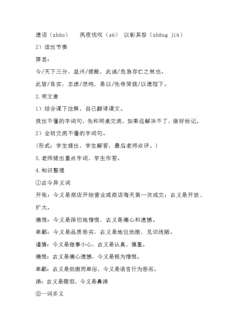 九年级下册《出师表》教学设计第3页