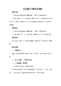 初中语文人教部编版九年级下册江城子密州出猎教案