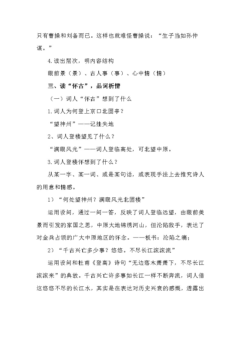 九年级下册《南乡子·登京口北固亭有怀》教学设计第3页