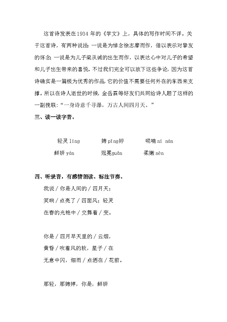 九年级上册《你是人间的四月天》教案第2页