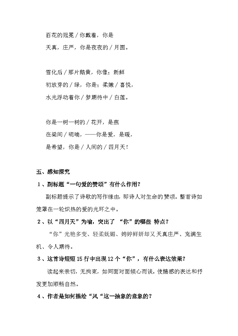 九年级上册《你是人间的四月天》教案第3页
