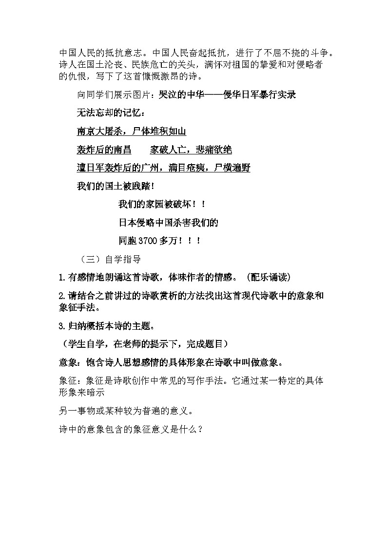 九年级上册《我爱这土地》备课组教学设计第2页