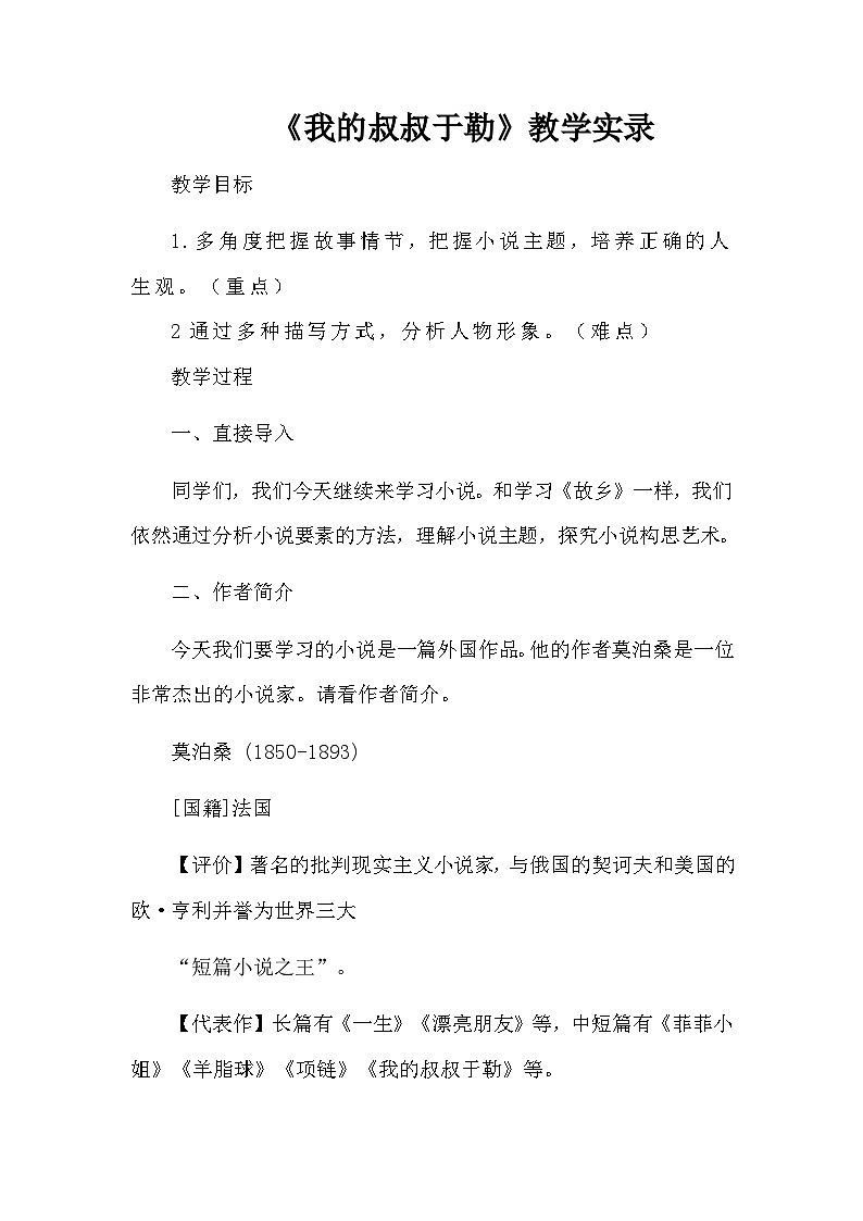九年级上册《我的叔叔于勒》教学实录第1页