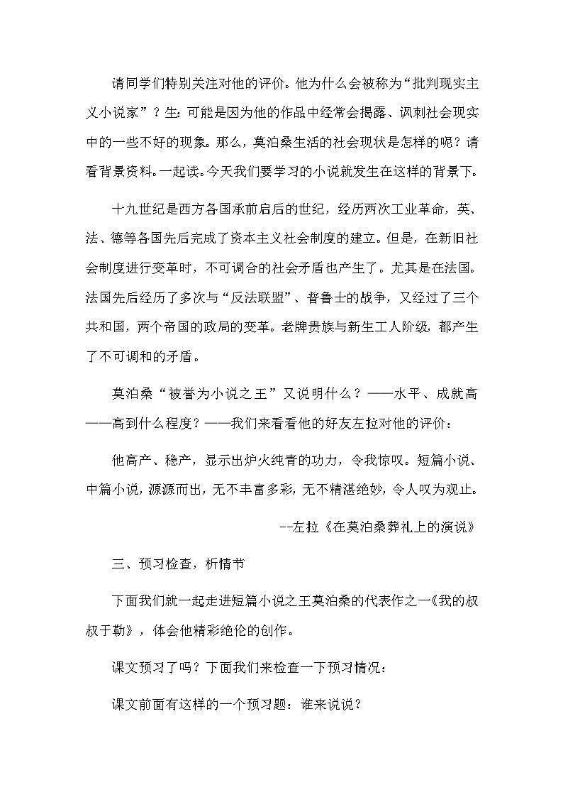 九年级上册《我的叔叔于勒》教学实录第2页