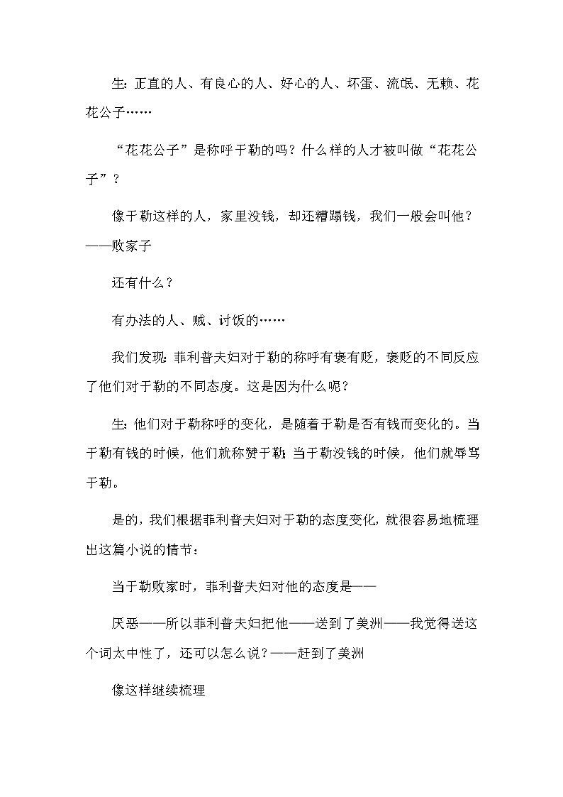 九年级上册《我的叔叔于勒》教学实录第3页