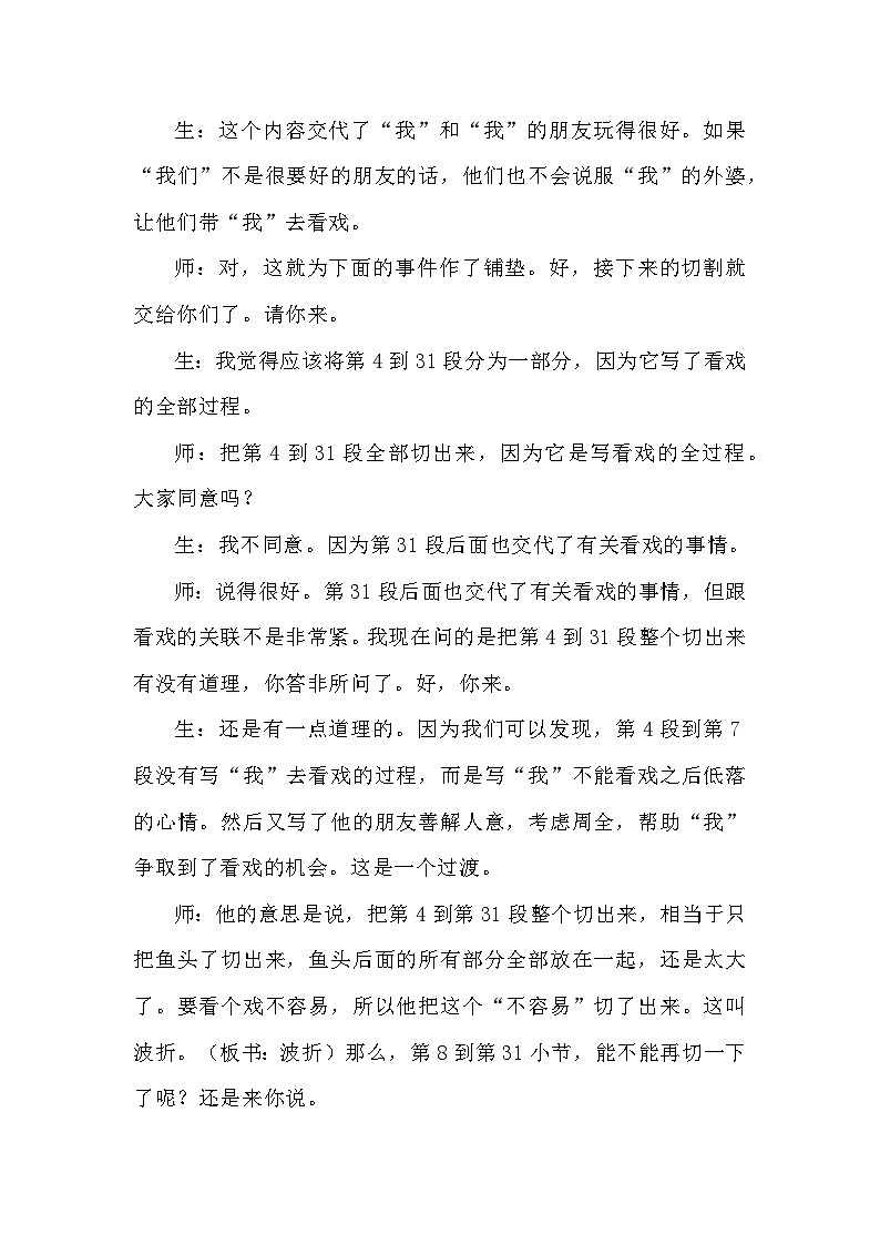 八年级下册《社戏》课堂实录03