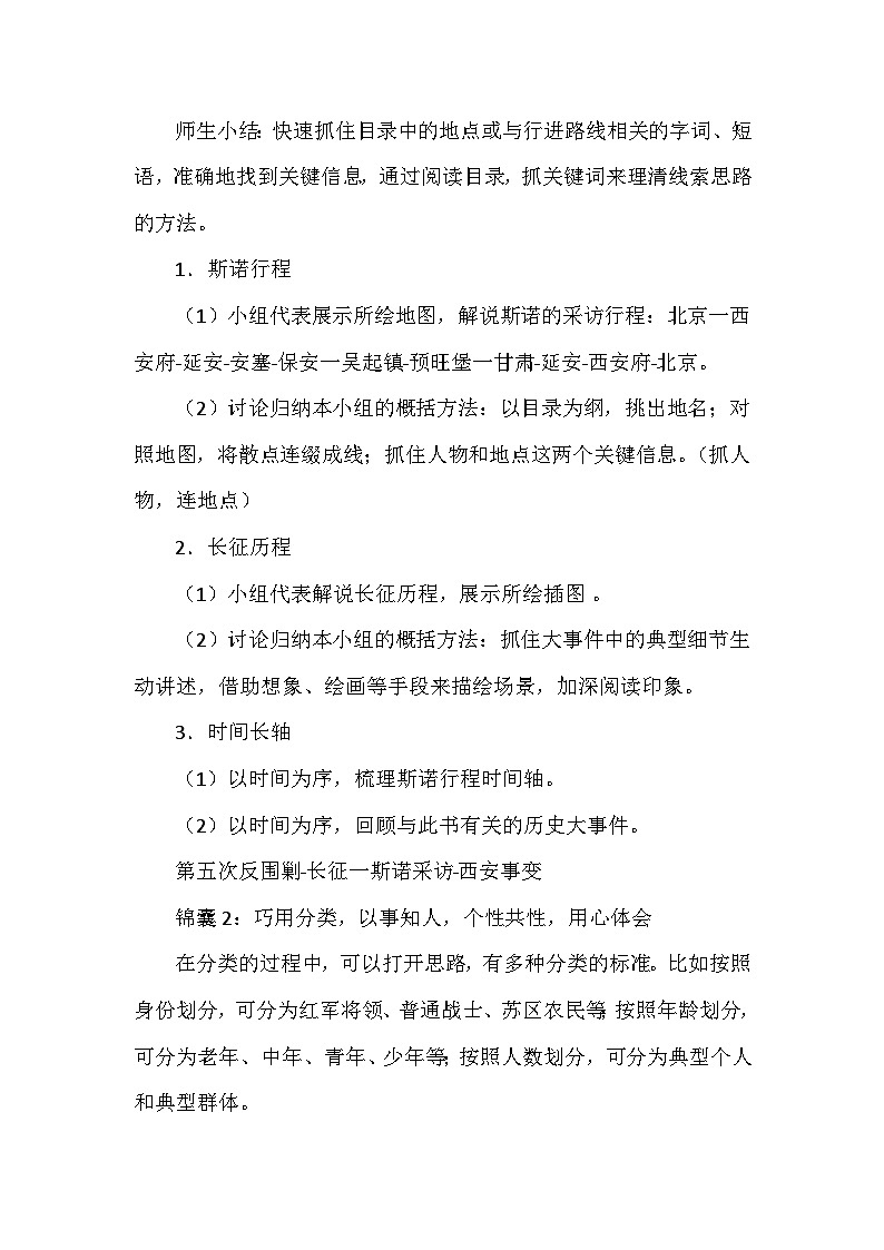 八年级上册名著导读《红星照耀中国》教学设计03