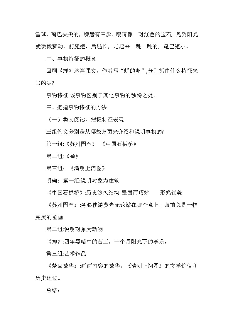 八年级上册写作《说明事物要抓住特征》教学设计02