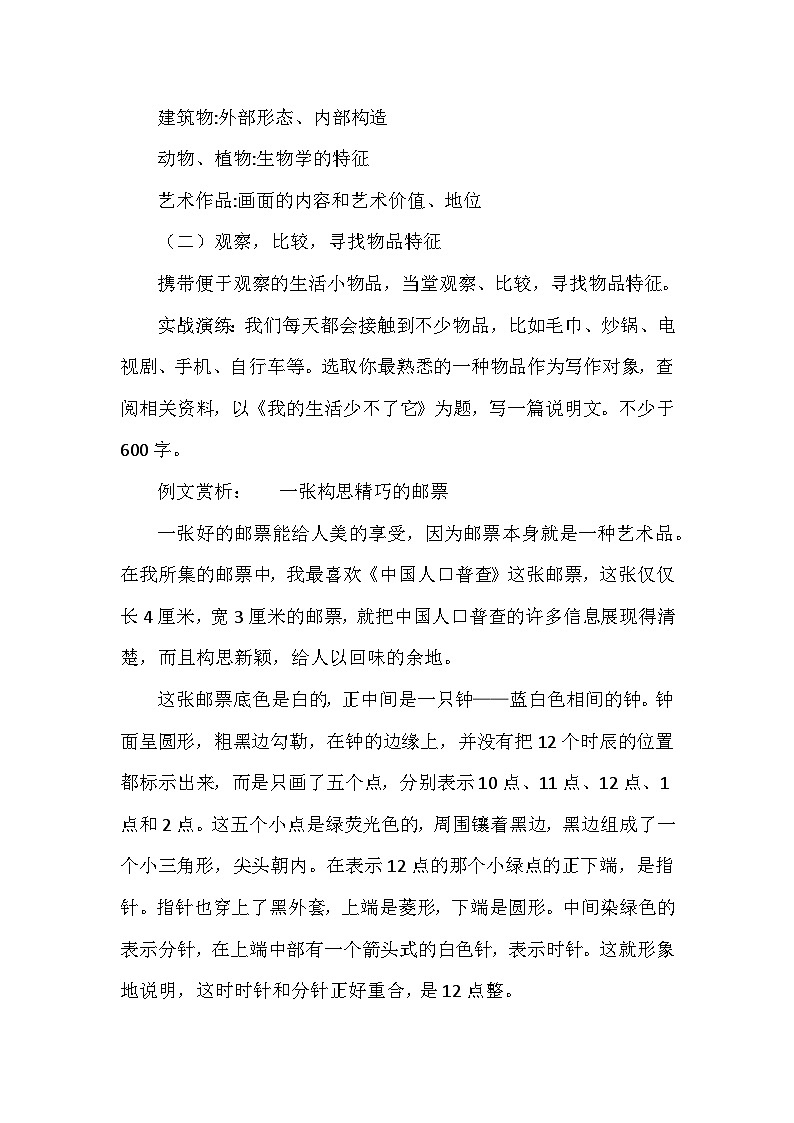 八年级上册写作《说明事物要抓住特征》教学设计03