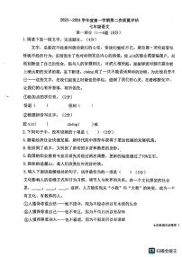 河北省廊坊市第四中学2023-2024学年七年级上学期12月月考语文试题