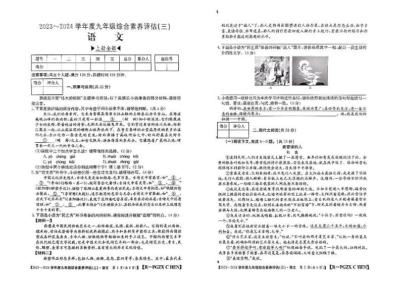 河南省南阳市唐河县2023-2024学年九年级上学期第三次月考语文试题第1页
