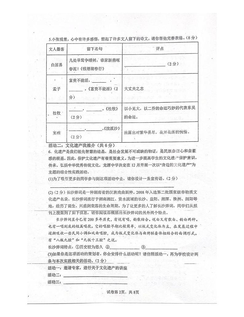 湖南省桂阳县龙潭中学2023-2024学年八年级上学期第二次月考语文试题02