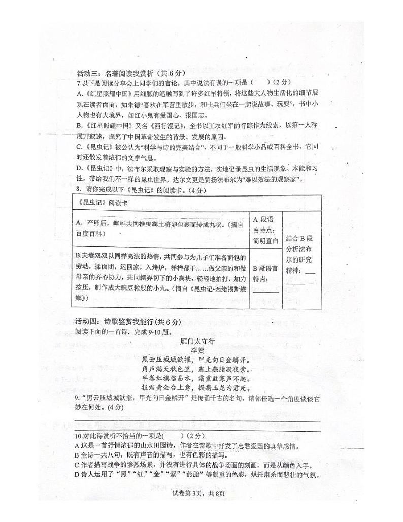 湖南省桂阳县龙潭中学2023-2024学年八年级上学期第二次月考语文试题03