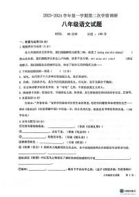 山东省聊城市多校联考2023-2024学年八年级上学期12月月考语文试题