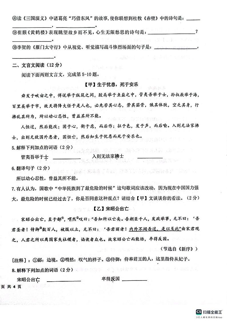 山东省聊城市多校联考2023-2024学年八年级上学期12月月考语文试题第2页