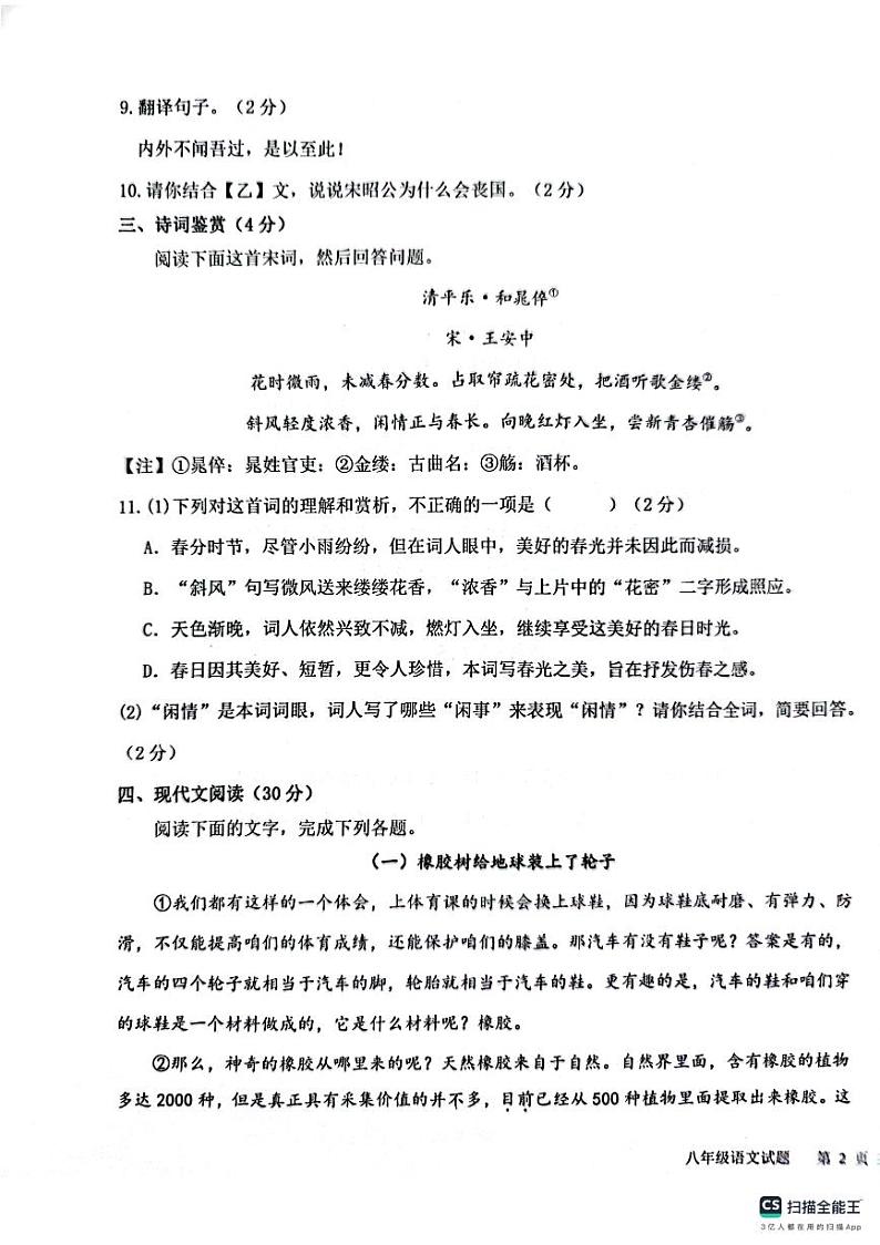 山东省聊城市多校联考2023-2024学年八年级上学期12月月考语文试题第3页