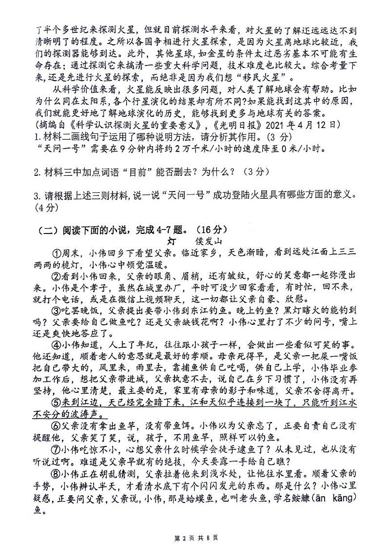 四川省泸县第五中学2023-2024学年九年级上学期12月月考语文试题第2页