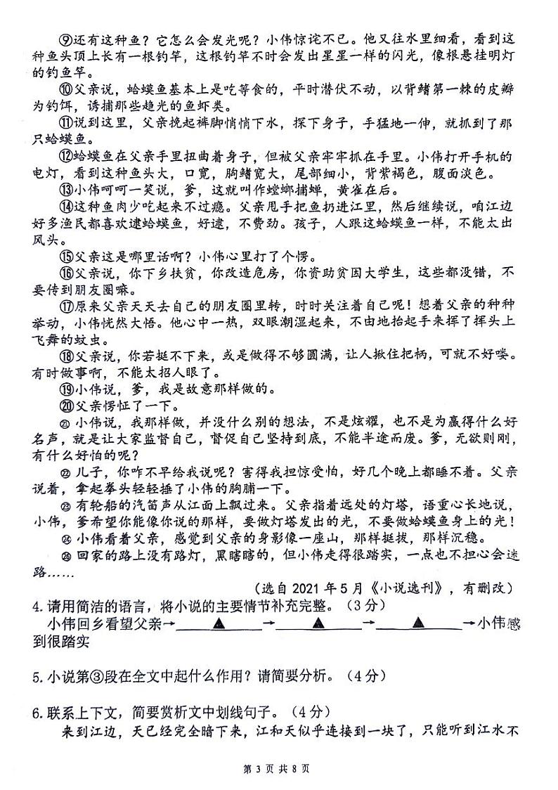 四川省泸县第五中学2023-2024学年九年级上学期12月月考语文试题第3页