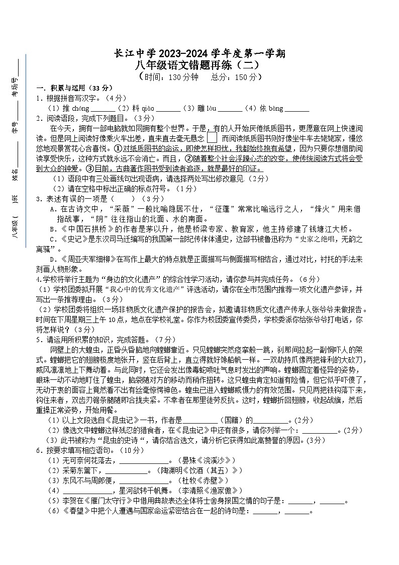 江苏省南通市启东市长江中学2023-2024学年八年级上学期12月月考语文试题01