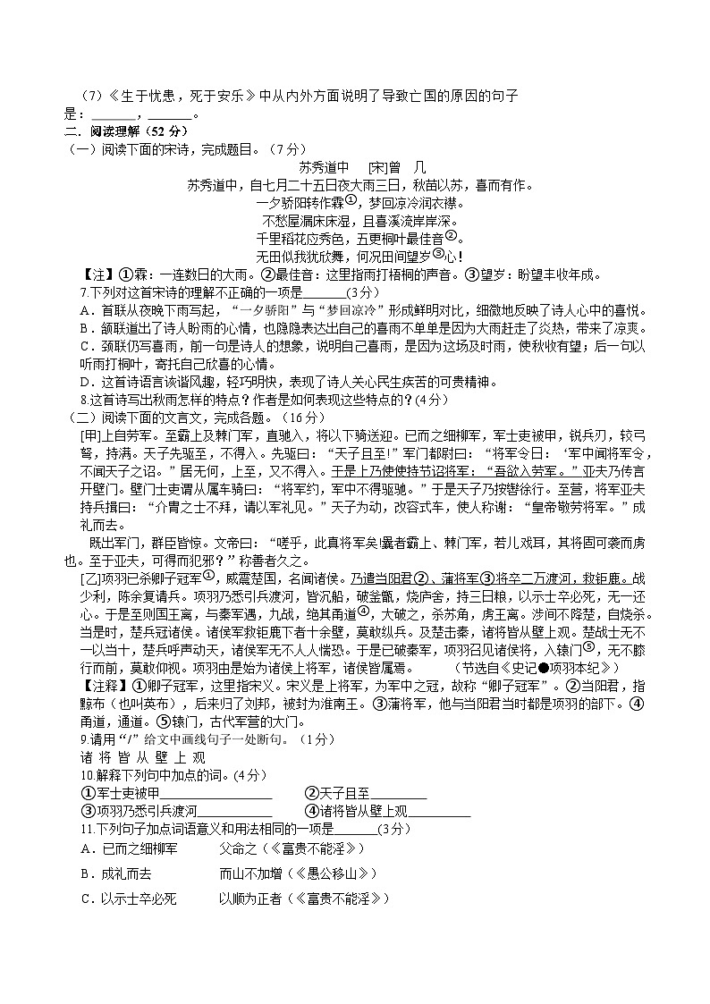 江苏省南通市启东市长江中学2023-2024学年八年级上学期12月月考语文试题02