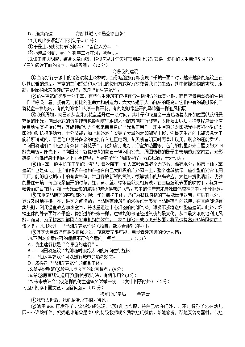 江苏省南通市启东市长江中学2023-2024学年八年级上学期12月月考语文试题03
