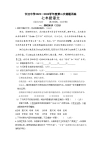 江苏省南通市启东市长江中学2023-2024学年七年级上学期12月月考语文试题