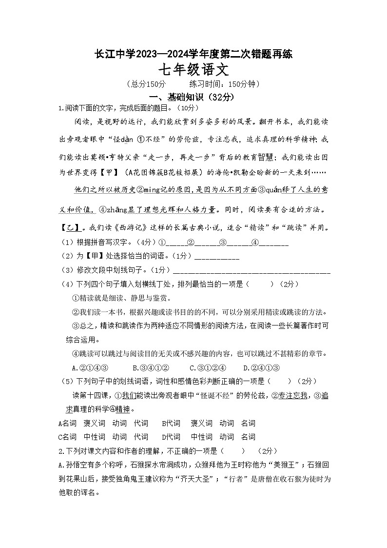 江苏省南通市启东市长江中学2023-2024学年七年级上学期12月月考语文试题01