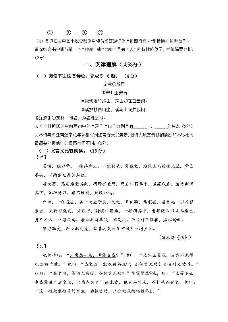 江苏省南通市启东市长江中学2023-2024学年七年级上学期12月月考语文试题03