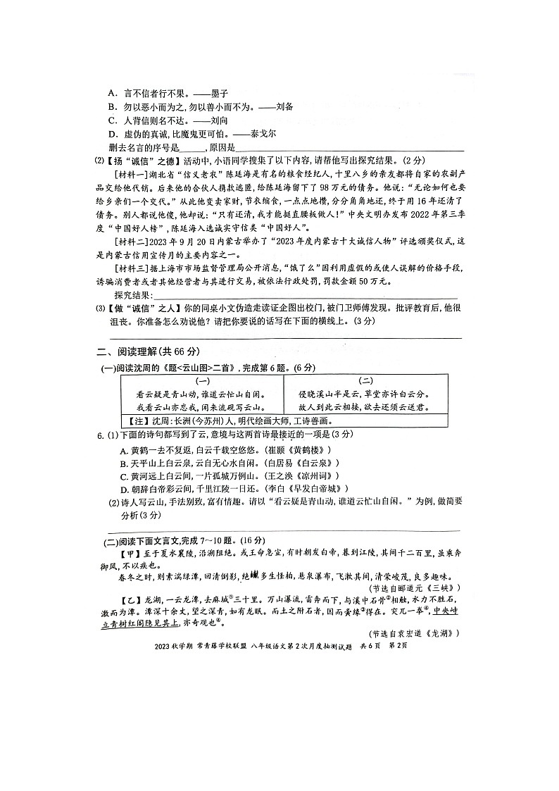 江苏省泰州市兴化市2023-2024学年八年级上学期12月月考语文试题第2页