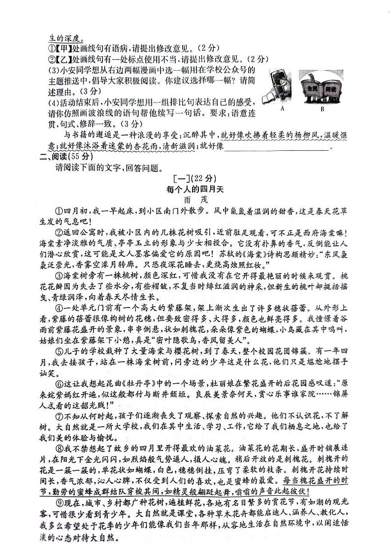 安徽省阜阳市太和县2023-2024学年七年级上学期12月月考语文试题02