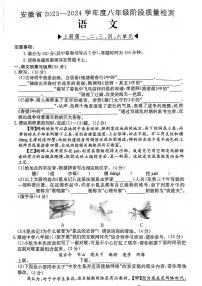 安徽省阜阳市太和县2023-2024学年八年级上学期12月月考语文试题