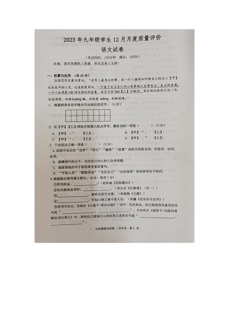 江苏省泰州市兴化市2023-2024学年九年级上学期12月月考语文试题第1页