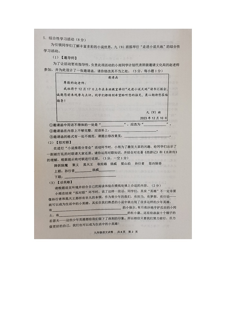 江苏省泰州市兴化市2023-2024学年九年级上学期12月月考语文试题第2页