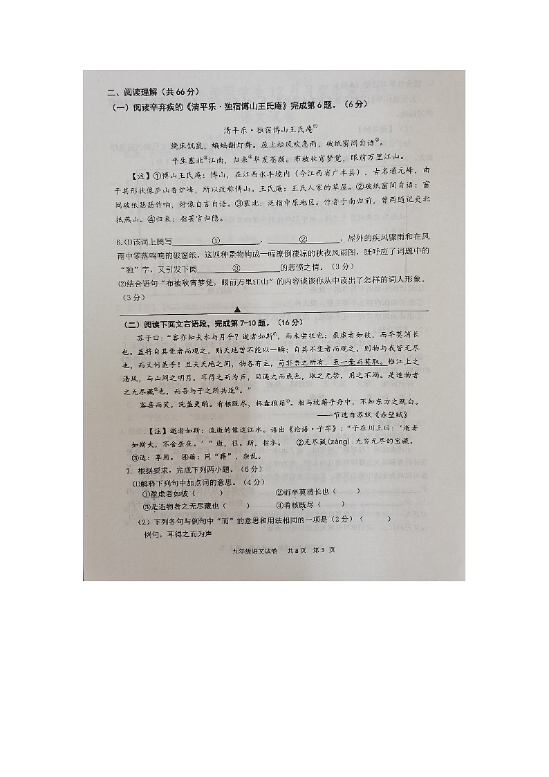 江苏省泰州市兴化市2023-2024学年九年级上学期12月月考语文试题第3页