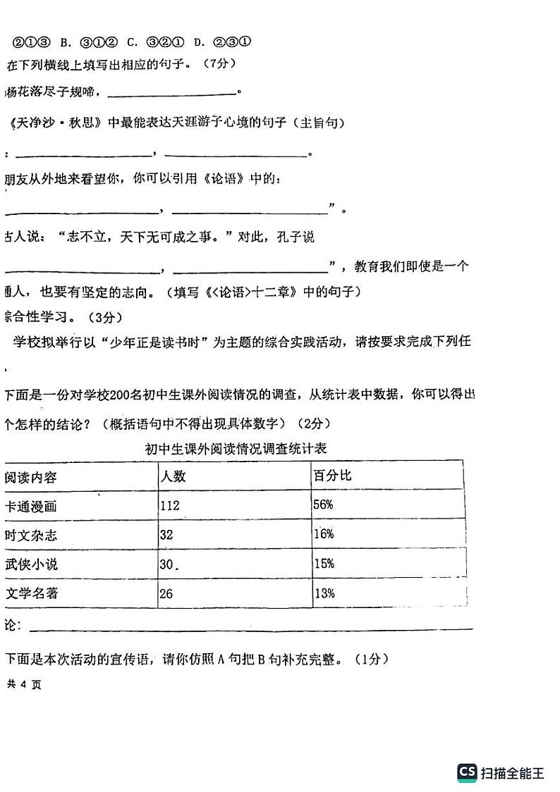 河北省廊坊市第四中学2023-2024学年七年级上学期12月月考语文试题02