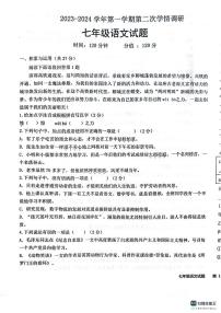 山东省聊城市聊城联盟校联考2023-2024学年七年级上学期12月月考语文试题