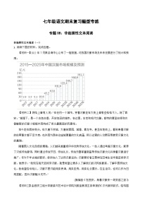 专题08：非连续性文本阅读-2023-2024学年七年级语文上学期期末复习题型专练(统编版）