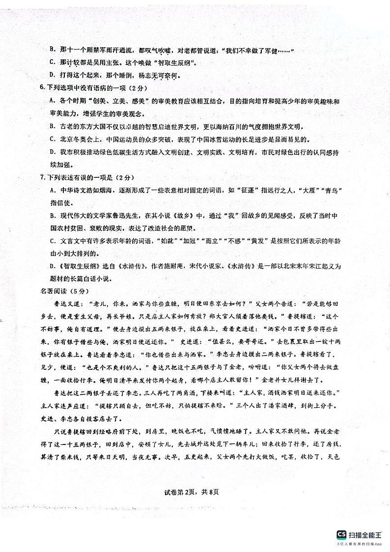 山东省滕州市荆河街道滕南中学2023-2024学年九年级上学期第二次月考语文试题02