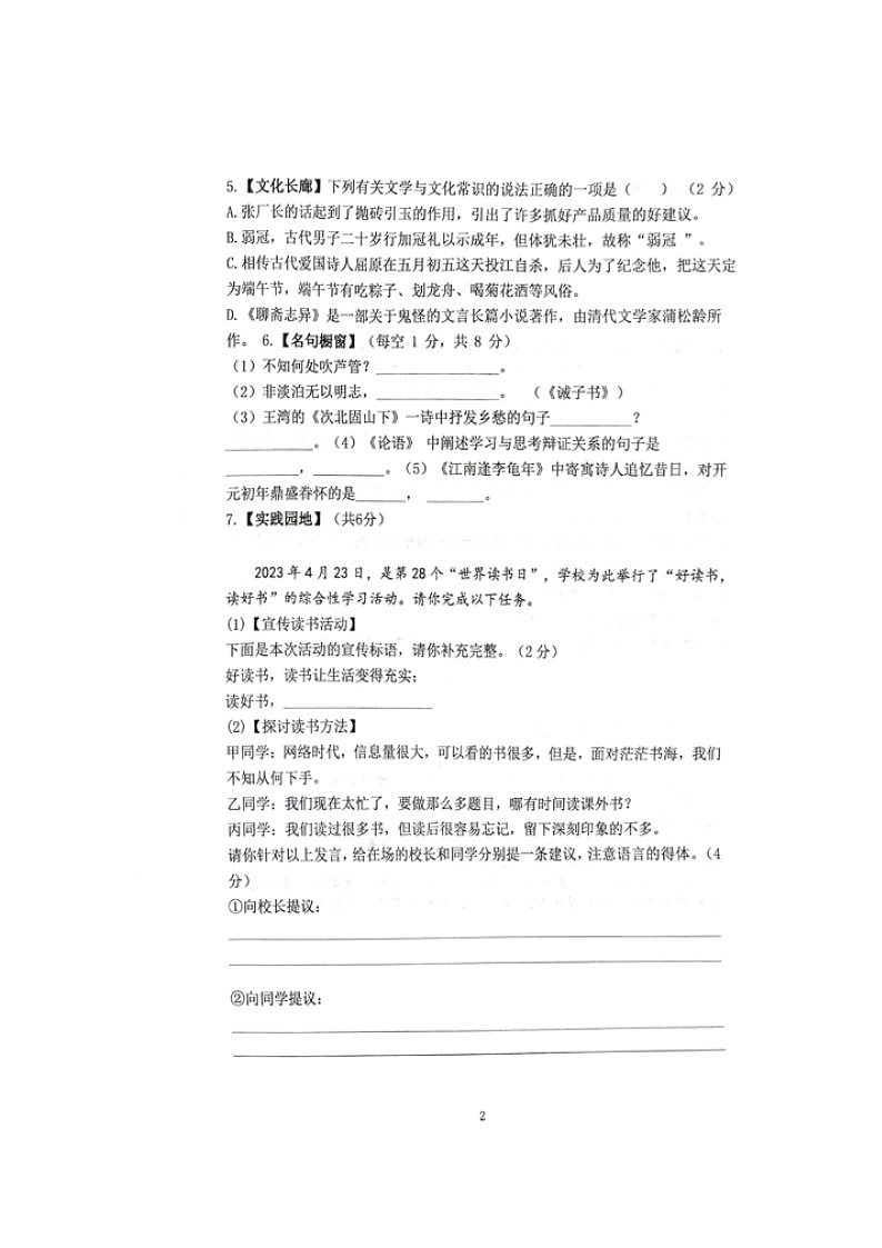 湖南省长沙市长郡雨花外国语学校集团2023-2024学年七年级上学期12月阶段性检测语文试题02
