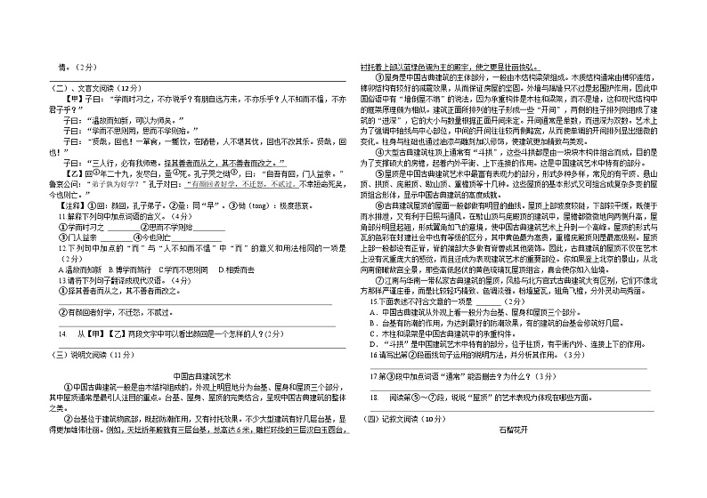 黑龙江省大庆市庆新中学2023-2024学年（五四学制）九年级上学期第二次月考语文试题第2页