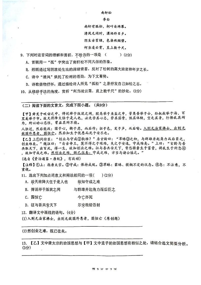 湖南省衡阳市船山实验中学2023-2024学年八年级上学期第二次月考语文试题第3页