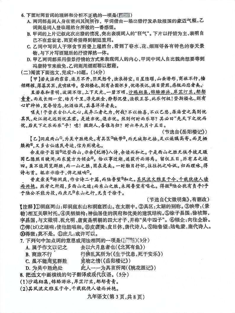 辽宁省沈阳市和平区2023-2024学年九年级上学期12月月考语文试题第3页
