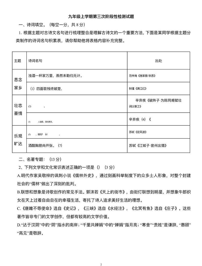 山东省德州市同济中学2023-2024学年九年级上学期12月月考语文试题第1页