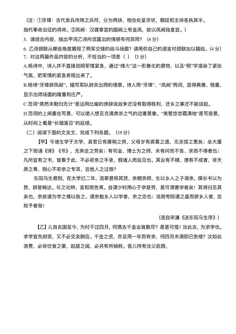 山东省德州市同济中学2023-2024学年九年级上学期12月月考语文试题第3页