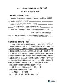 山东省德州市同济中学2023-2024学年八年级上学期12月月考语文试题